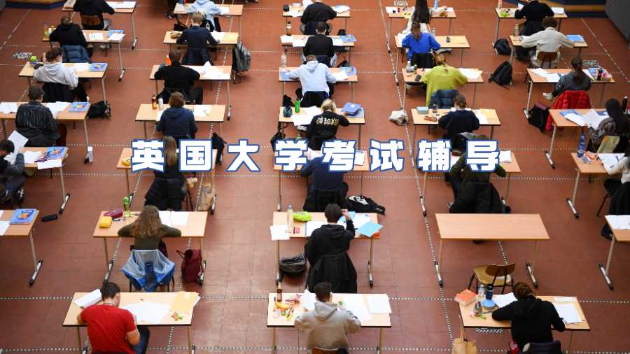 英國大學考試輔導