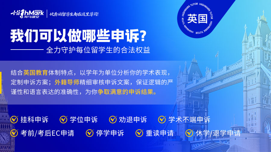 英國(guó)留學(xué)生學(xué)術(shù)不端