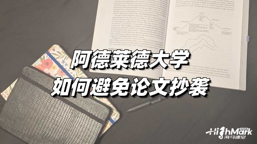 阿德萊德大學(xué)論文輔導(dǎo)