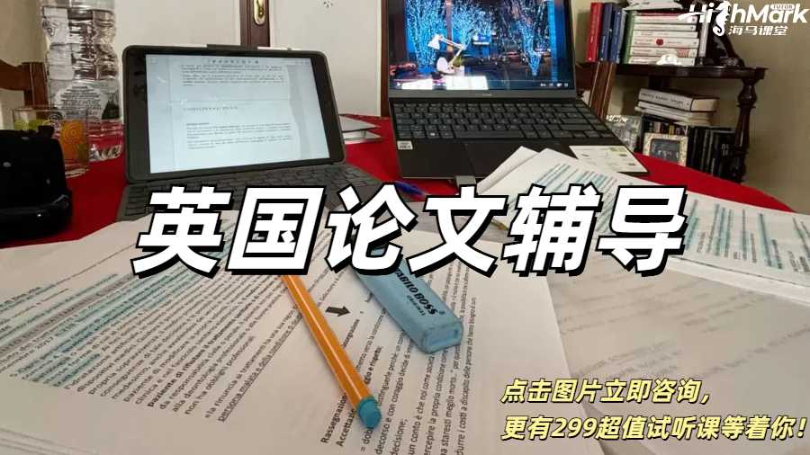 英國(guó)留學(xué)生，不要再擔(dān)心你的論文啦！