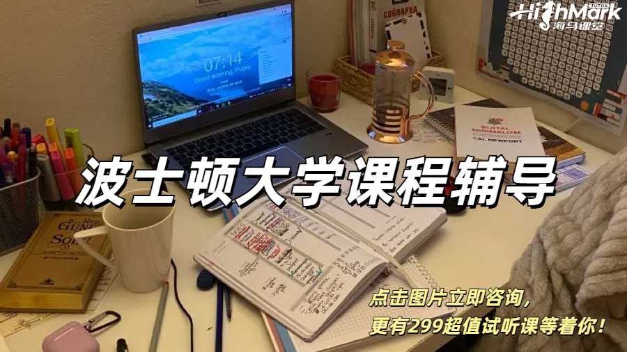 波士頓大學CASMA225課程輔導