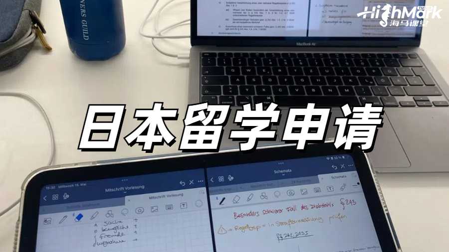 日本留學(xué)各個(gè)大學(xué)申請難度大揭秘！有你心儀的學(xué)校嗎？