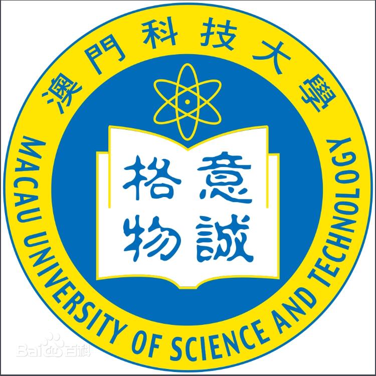 澳門科技大學