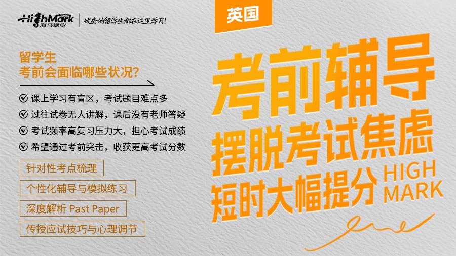 倫敦大學學院考試輔導