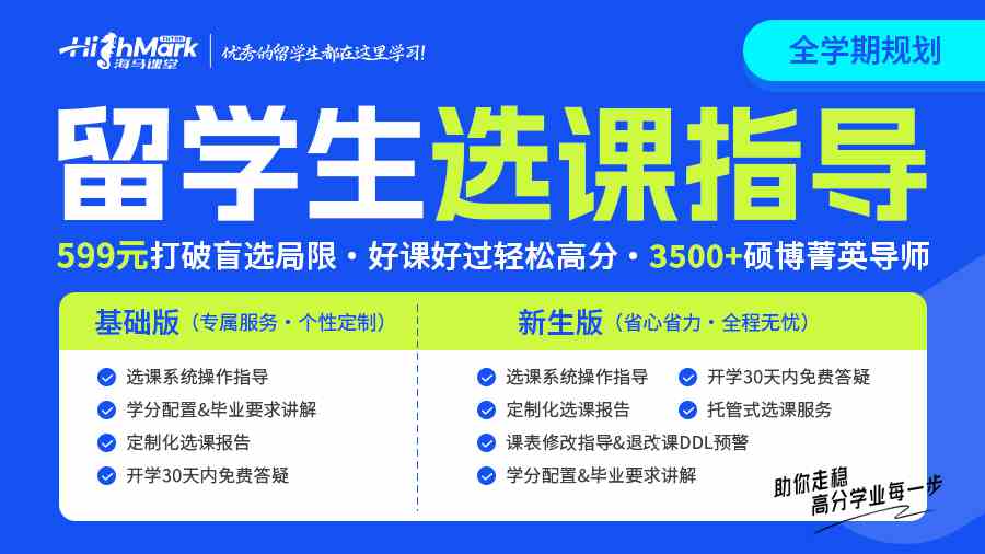 悉尼大學(xué)商法S2新生怎么選課